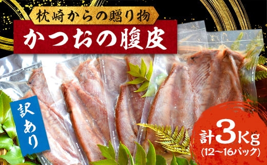 訳あり＞ふぞろいの枕崎産鰹節「新さつま節」「本枯節」合計約900g A3-120_ 訳あり 自宅用 家庭用 かつおぶし かつお節 枕崎市 カツオ  かつお 出汁 だし 鰹 鰹節 本枯節 新さつま節 みそ汁 ふりかけ 人気 鹿児島 【1457793】 - 鹿児島県枕崎市｜ふるさとチョイス ...