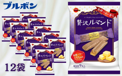 ブルボン 贅沢ルマンド 12袋 9本入 個包装 小分け お菓子 おやつ 人気