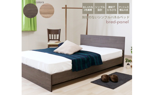 組立サービス無(玄関渡し)】584 セミダブルサイズベッド 国産ボンネル 