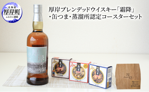 厚岸ウイスキー 8本セット オリジナルボックス付き二十四節気