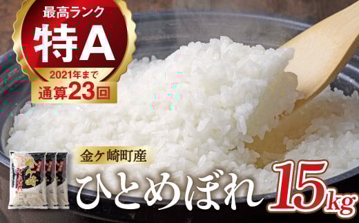 ①純情米いわて、ひとめぼれ白米20キロ