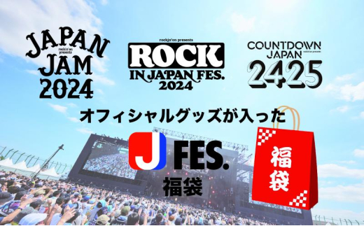 ROCK IN JAPAN FETIVAL, JAPAN JAM, COUNTDOWN JAPANのオフィシャル 