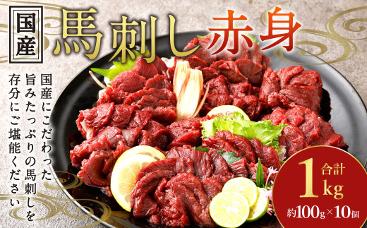 フジチク】国産馬刺しユッケ 50g×3 合計150g おつまみ 馬刺し 馬肉 馬 