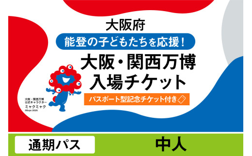 り*き様 【激レア】非売品　EXPO2025 大阪関西万博 入場券風カード　初日 非売品】大阪関西万博 EXPO2025 切符風カード 電車シール - メルカリ