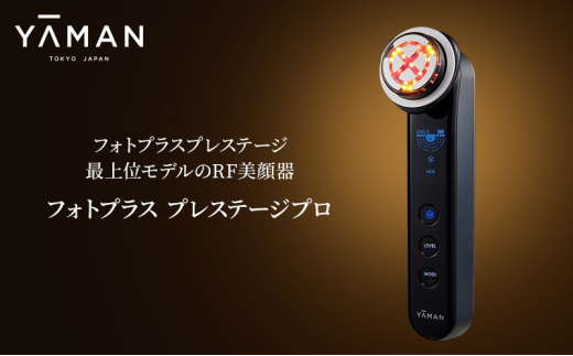 YA-MAN フォトプラスプレステージ プロ M30 美顔器 最上位モデル ヤーマン 最上位モデル RF美顔器 フォトプラス プレステージ プロ M30
