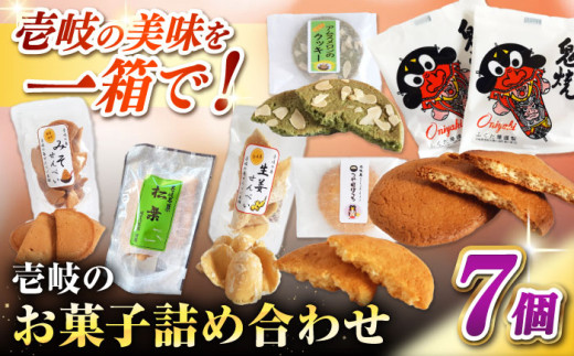 ウマいき お菓子詰合せ 焼菓子 《壱岐市》【株式会社昇運】 [JDS004