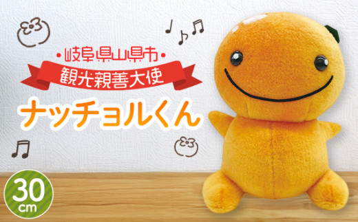 ナッチョルくんぬいぐるみ30cm [No.382] ／ キャラクター ヌイグルミ