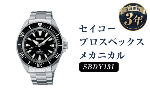 時計 SEIKO SBDY131 PROSPEX （ノベルティー付き）セイコー プロスペックス ダイバー 自動