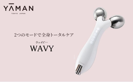 ヤーマン 全身リフトアップローラー ウェイビー WAVY EP-15W YA-MAN リフトアップ*5 ローラー スキンケア 多機能 美顔器 毛穴  フェイシャル EMS 美容家電 [№5812-0566] - 静岡県裾野市｜ふるさとチョイス - ふるさと納税サイト