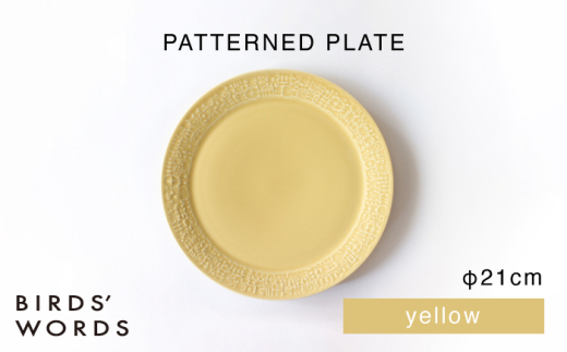 波佐見焼】PATTERNED PLATE 21 yellow 【BIRDS' WORDS】 [CF092] 皿