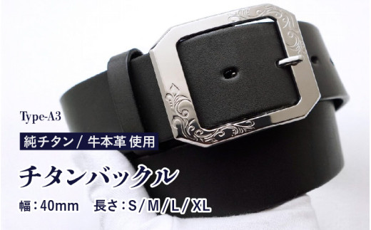 ふるさと納税 小物 福井県 坂井市 チタンバックル Type-A3／ 幅40mm 本革 ブラック 日本製 Sサイズ ベルト バックル 牛本革 本革ベルト 牛革ベルト 革製品 紳… チタンバックル Type-A3/ 幅40mm 本革 ブラック 日本製【サイズ