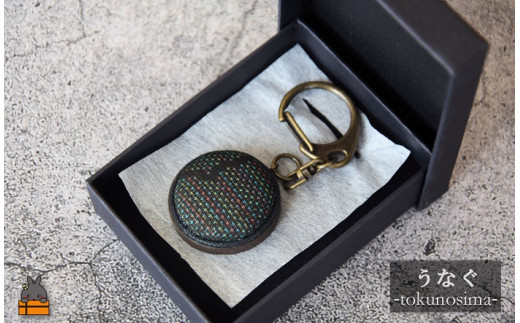 2322 大島紬キーホルダー（紬×なないろ）【限定1】( うなぐ