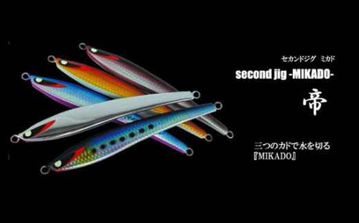 No.336 second jig 帝 160g180g200g 3本セット ／ ルアー ジグ 釣り