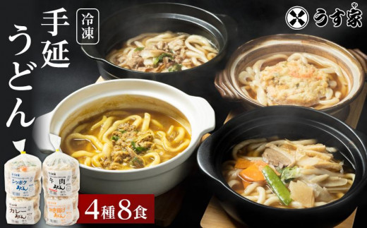 香川・小豆島】 「うす家」 3種の手延うどんセット （計6個