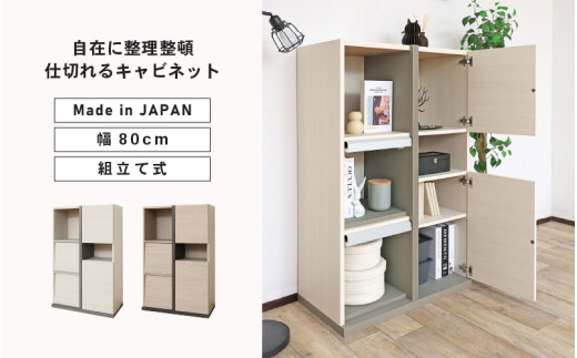 幅80cm 仕切れるキャビネット PABO-1280DP 【選べるカラー