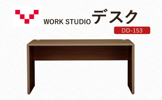 WORKSTUDIO デスク DD-153MR バルバーニ リモートワーク 在宅 テレワーク パソコンデスク 学習机 抗菌 ワークデスク 収納 書斎  静岡 袋井市 - 静岡県袋井市｜ふるさとチョイス - ふるさと納税サイト