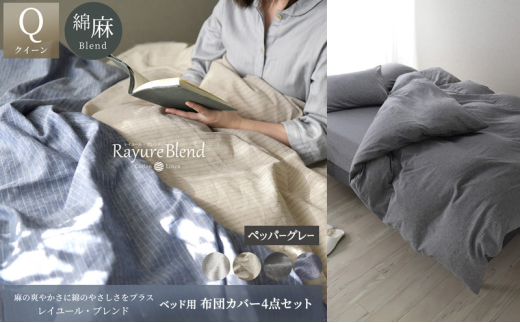 日本製 ベッド用 布団カバー4点セット （掛け布団カバー・ボックス