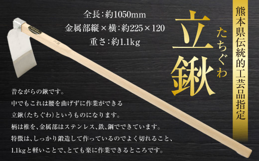 熊本県伝統的工芸品指定 立鍬 全長 約1050mm 約1.1kg 鍬 くわ 道具