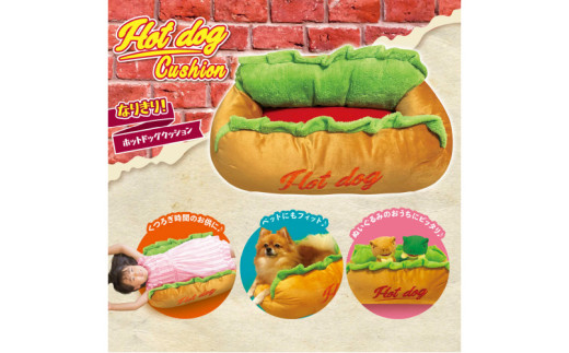 なりきり! ホットドッグクッション - 大阪府東大阪市｜ふるさと