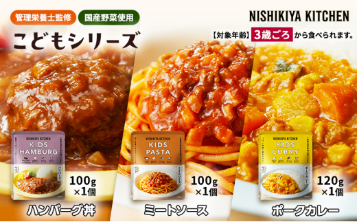 幼児食 ハンバーグ ミートソース ポークカレー 3種セット レトルト