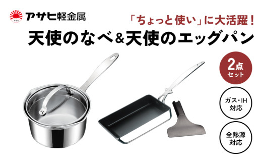 アサヒ軽金属/天使のなべ 楽天市場】鍋 なべ ミニ 天使のなべ 16cm コンパクト ステンレス IH