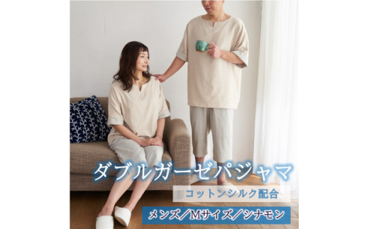 ふるさと納税 橋本市 ダブルガーゼパジャマ レディース Mサイズ シナモン ダブルガーゼパジャマ レディース Mサイズ シナモン【1584721
