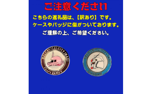 訳あり＞メカニックデザイナー大河原邦男氏デザインのピンバッジ