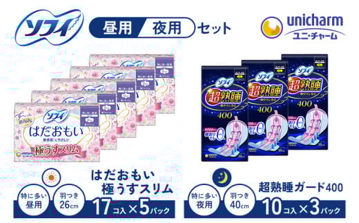 ソフィ はだおもい 特に多い昼用（極うすスリム）・超熟睡ガード