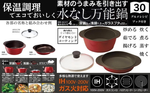 水なし万能鍋 水無万能鍋 無水鍋 IH対応 ホーロー製 軽量 グルメレシピ 