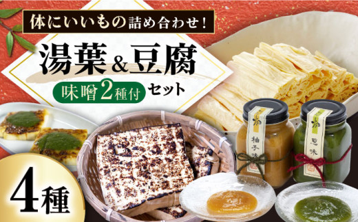 滋賀県産 湖北ゆば食べ比べセット 滋賀県長浜市/なかや [AQBK005 滋賀県産 湖北ゆば食べ比べセット 滋賀県長浜市/なかや [AQBK005