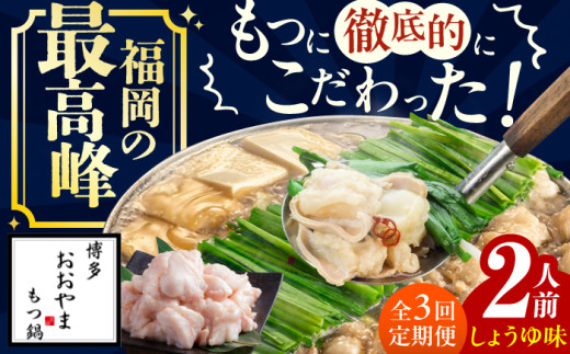 ふるさと納税 モツ鍋 福岡県 太宰府市 博多もつ鍋やま中 しょうゆ味 1.5〜2人前 モツ鍋 モツ もつ ホルモン 冷凍 AB291.博多もつ鍋やま中もつ鍋しょうゆ味（1.5～2人前） - 福岡県