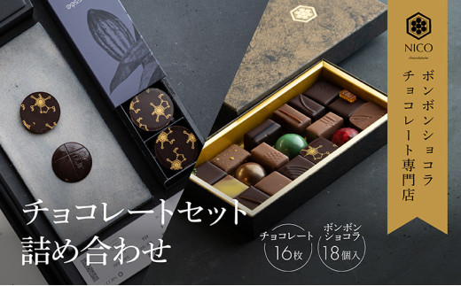 ふるさと納税 チョコレート 詰め合わせ　10個 入り 1箱 [TDW006] 岐阜県多治見市 生チョコ 10個セット 11100-0550 - 埼玉県さいたま市｜ふるさと