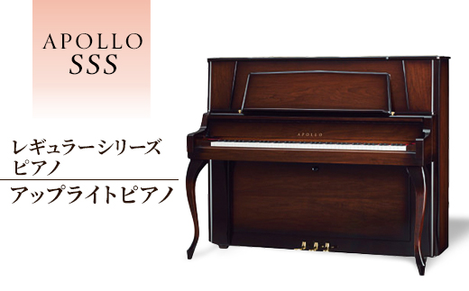 APOLLOレギュラーシリーズピアノ SSS_ ピアノ ぴあの piano アップ