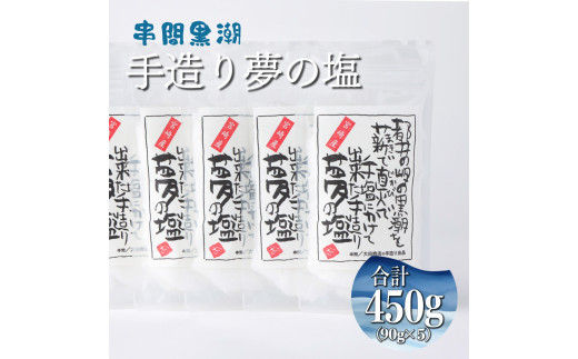 y{茧ԎszKU457 s̖̍dŒ΂Ŏ艖ɂďo葢 ̉ 450gi90g×5܁jycXz