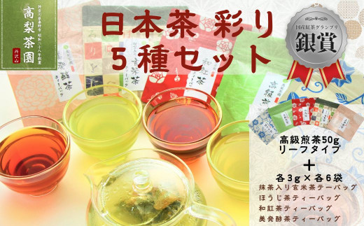 抹茶パウダー3種、ほうじ茶パウダー、玄米茶パウダー、和紅茶