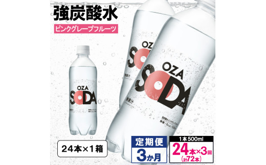 yR`R`szOZA SODA Y_ 500ml×24{×3 v72{[sNO[vt[c]  FZ24-255