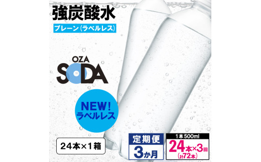 yR`R`szy3zOZA SODA Y_ 500ml×24{×3 v72{[xX(v[)]  FY24-257