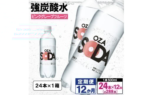 yR`R`szOZA SODA Y_ 500ml×24{×12 v288{[sNO[vt[c]  FZ24-276
