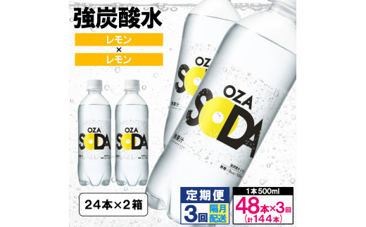 yR`R`szOZA SODA Y_ 500ml×48{×3 v144{ uz[]  FZ24-226