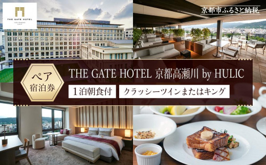 ys{sszyTHE GATE HOTEL s by HULICz1HtyAhsNbV[cC܂̓LOtm s s h ze  lC   `Pbg N[| gx h