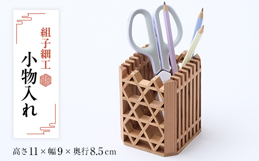 組子細工小物入れ【1201935】 - 三重県いなべ市｜ふるさとチョイス 