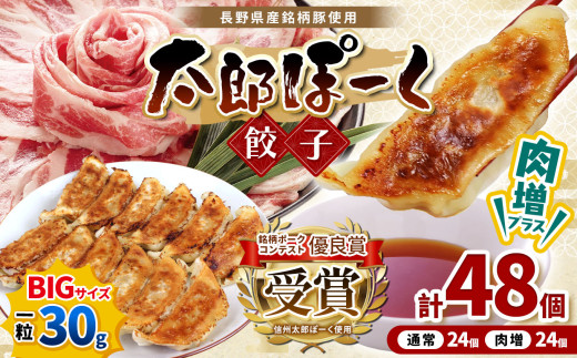 ふるさと納税 山陽小野田市 長州黒かしわ餃子 72個入り ふるさと納税 餃子 山口県 山陽小野田市 長州黒かしわ餃子＆豚餃子