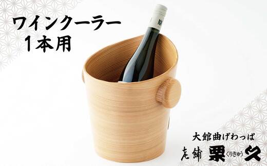【値下げ】たる源　花入れ 手桶 ワインクーラー 京都伝統工芸 値下げ】たる源 花入れ 手桶 ワインクーラー 京都伝統工芸（2025
