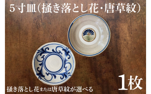 お値下【新品】深川製磁　花鳥唐草　取分皿5枚　 & 小皿揃5枚　元箱入 深川製磁 (フカガワセイジ) 飾り皿 金彩 染錦鳳凰唐草