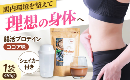 Vitafast 乳酸菌プロテイン ココア味 1袋 シェイカー1個付き 筋トレ