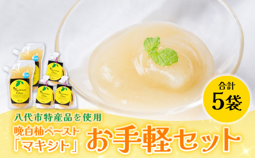熊本県 八代市産 晩白柚 ペースト「マキシト」セット(合計1010g 熊本県 八代市産 晩白柚 ペースト「マキシト」セット(合計1010g