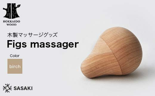 木製マッサージグッズ Figs massager（フィグス マッサージャー