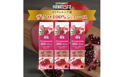 【値下】厳選果汁☆ざくろジュース　９本セット 04151555_5cb42ac76c4d670399674