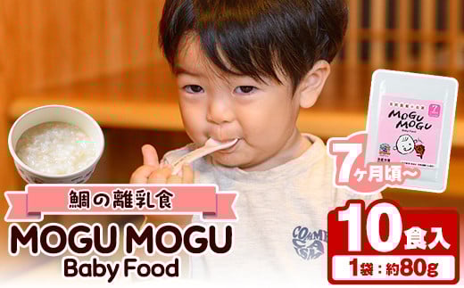 yvsz̗HIMOGU MOGU Baby Food(80g×10H) v  ^C ^ CN VR H Ԃ qǂ xr[p 玙 q yCYzakn060-05