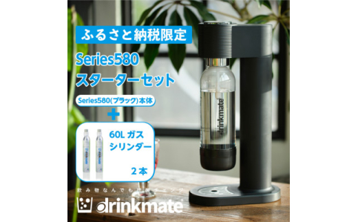 drinkmate 炭酸水メーカー ブラック ガスシリンダー、ボトルセット